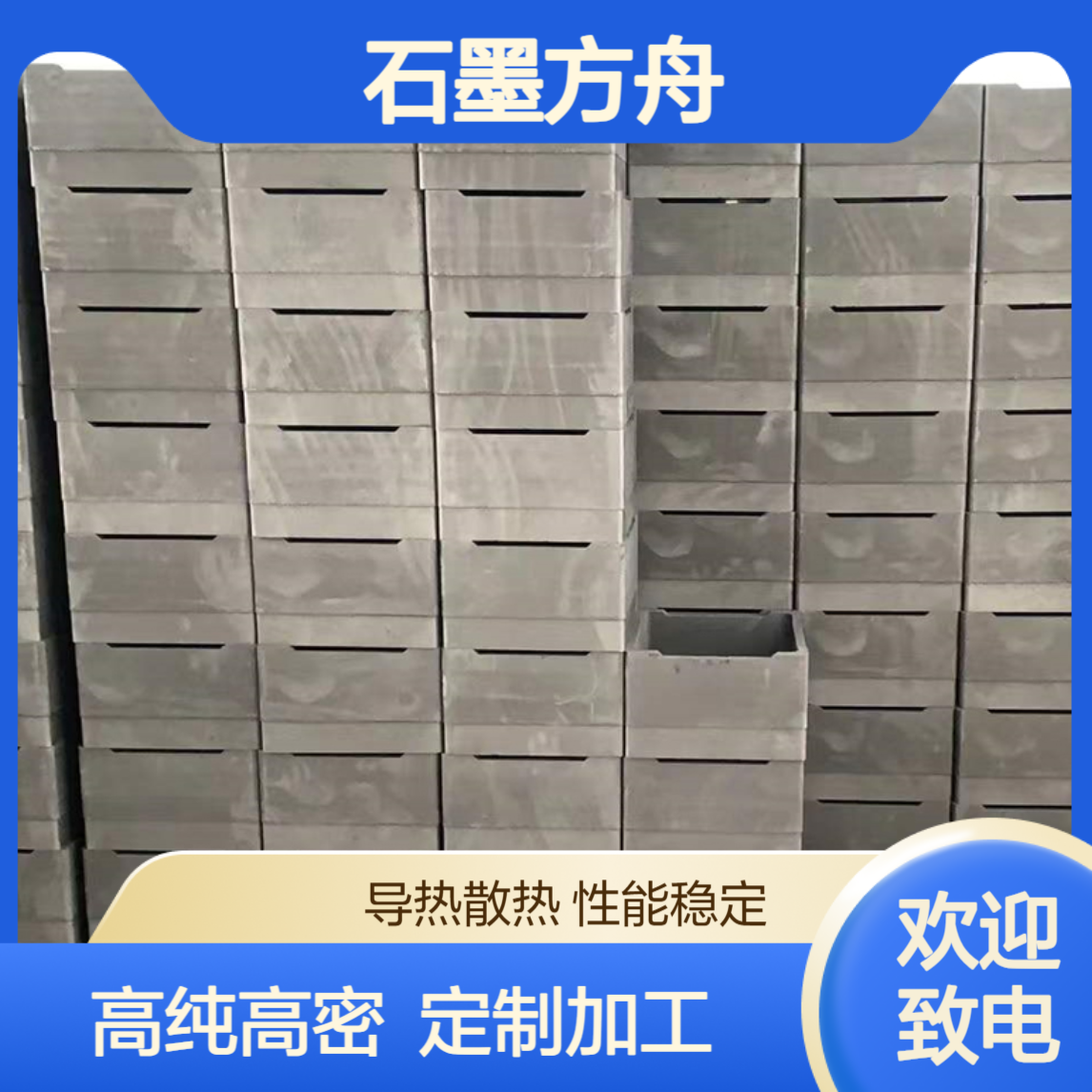 供应石墨方舟 高纯高密石墨槽匣钵 任意尺寸定制