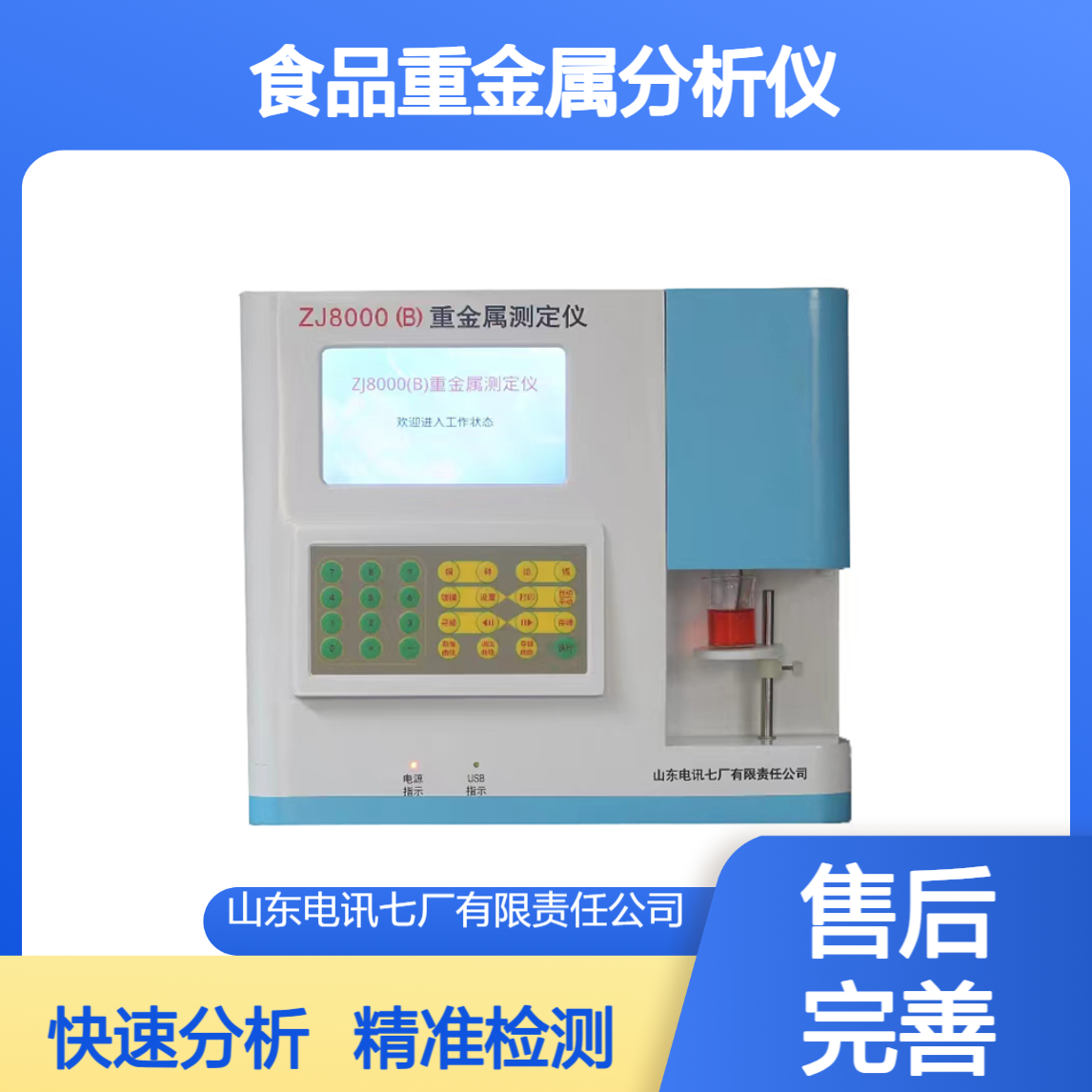 粮食重金属检测仪 食品重金属分析仪 方便快捷 稳定耐用 货源充足
