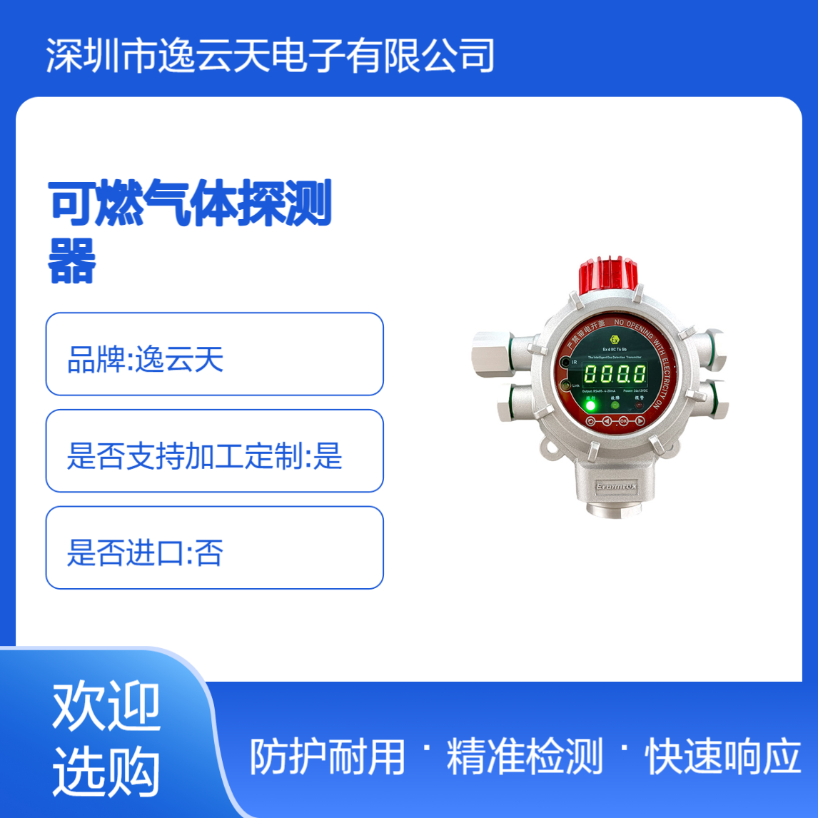 逸云天IP67防护固定式可燃气体探测器 单一气体检测 ≤30S快速响应