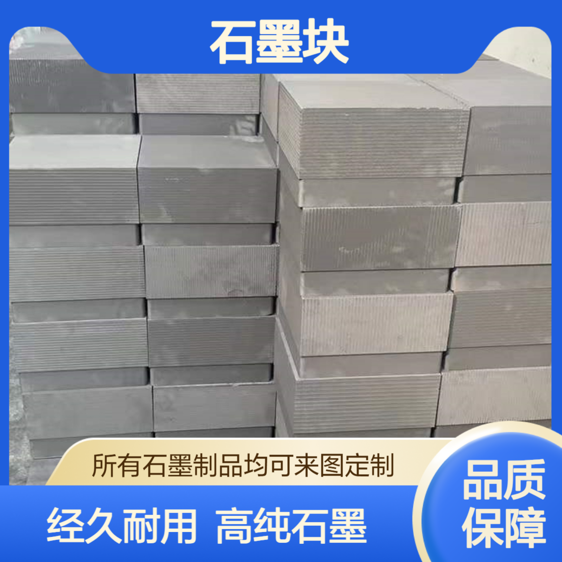 厂家供应回转窑石墨块 高纯石墨材料加工定制生产 质量好