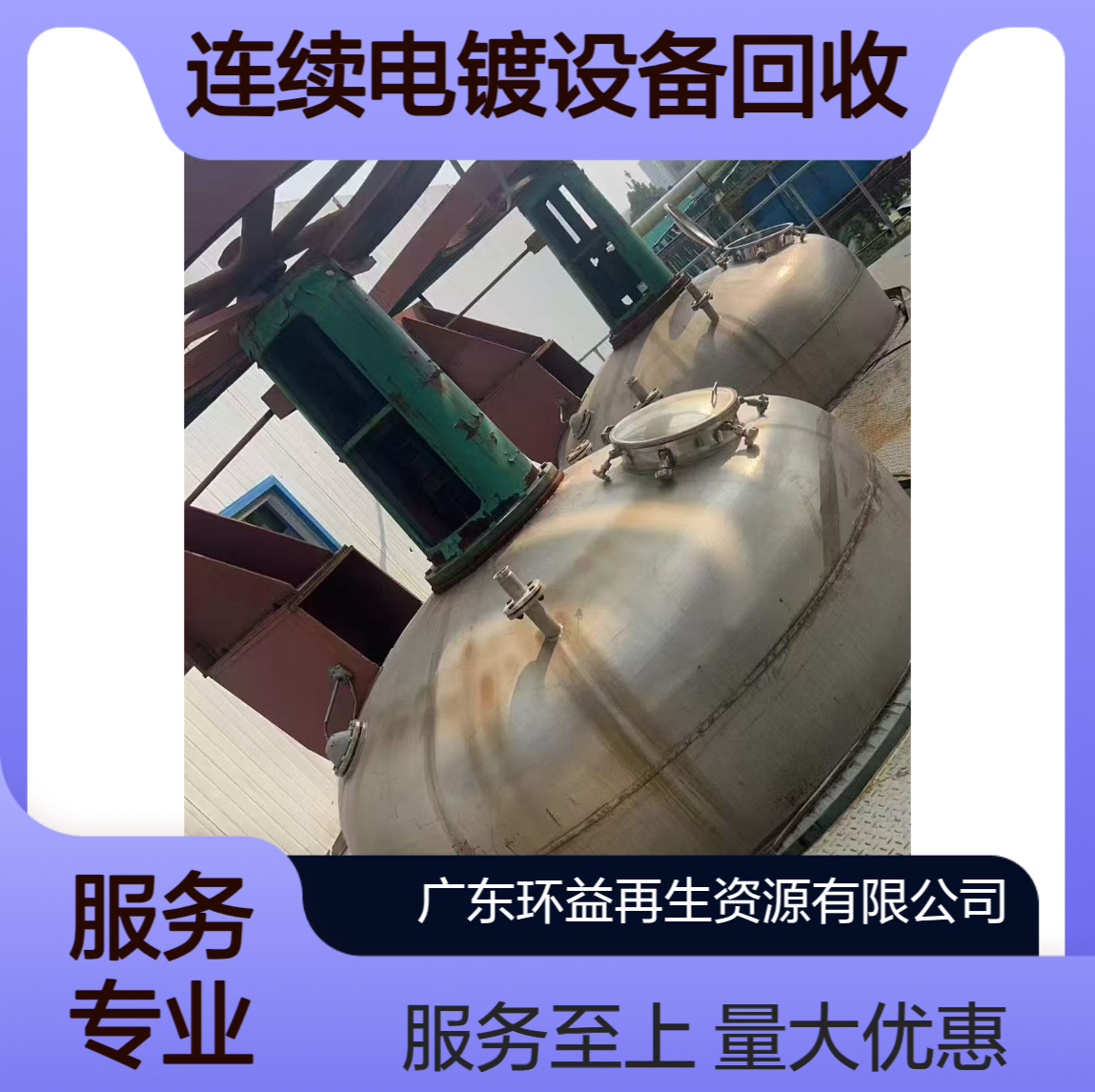 连续电镀设备回收 电镀流水线处置 诚信经营 正规靠谱