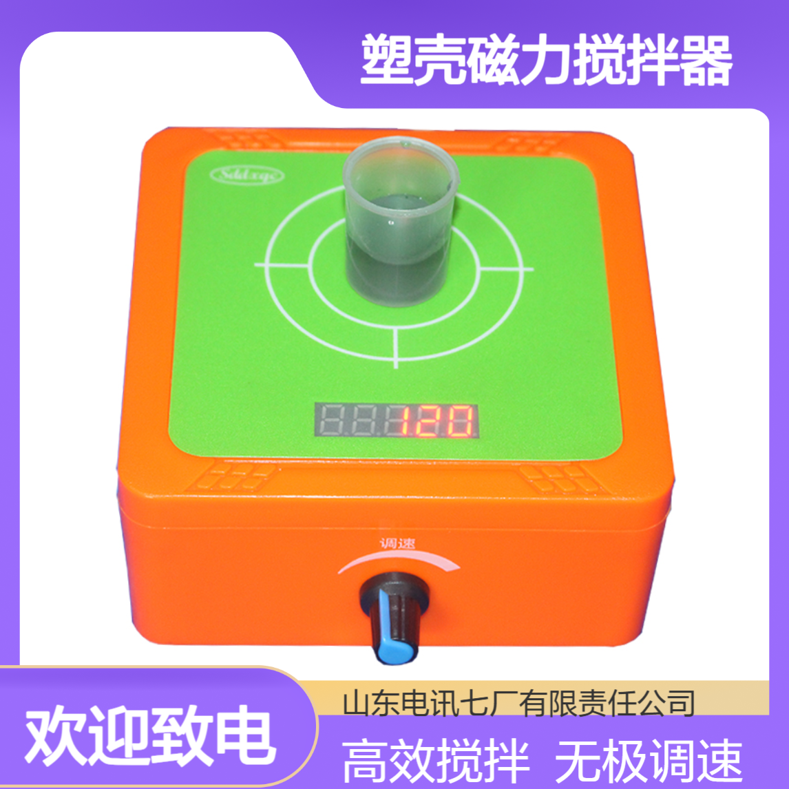 CL80型高效塑壳磁力搅拌器 实验室无极调速旋钮操作搅拌混合 易操作