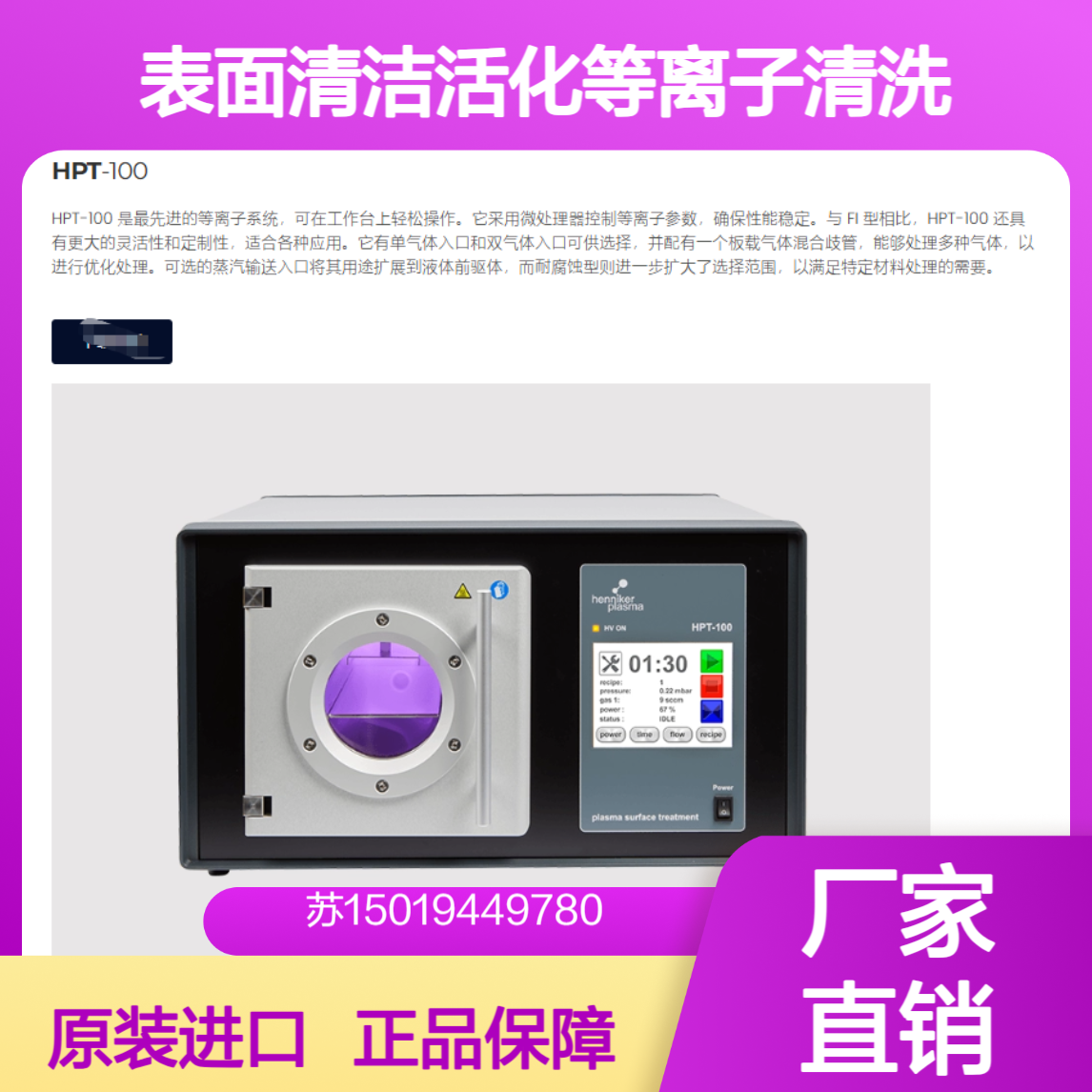 等离子清洗机HPT-100/200/300/500表面清洁活化 等离子蚀刻Henniker