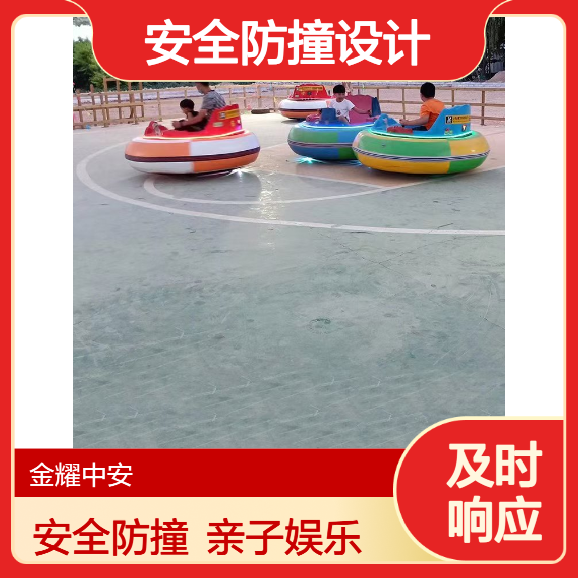 金耀碰碰车欢乐碰撞不停歇安全防撞设计亲子情侣好友组队皆宜