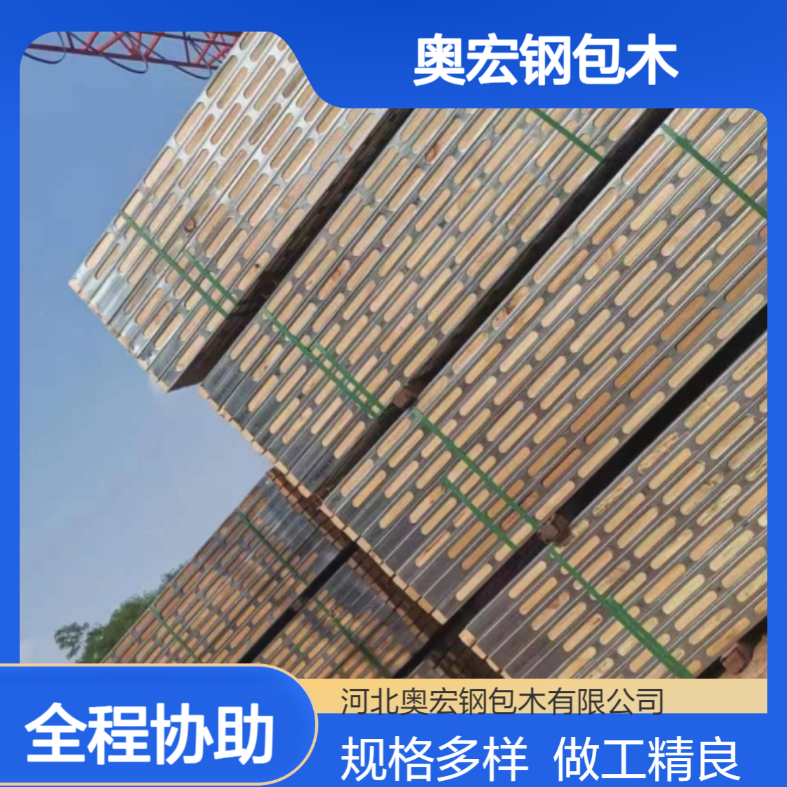 轻便、易搬运、免裁切，奥宏钢包木是高效环保替代品