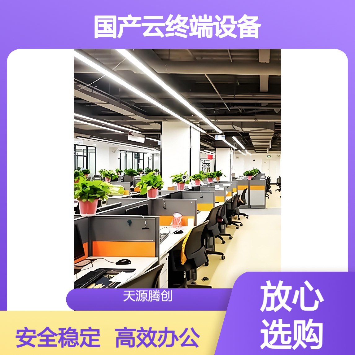 卫生局云桌面办公 国产云终端设备 胖瘦客户机