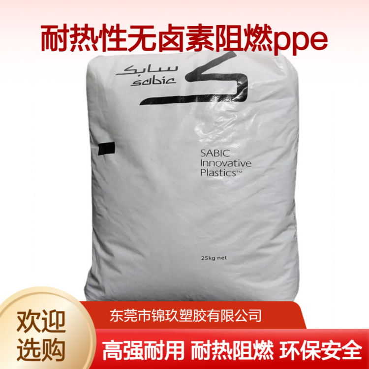 SABIC高强度耐热性无卤素阻燃PPE+PA GTX4610加玻纤10%原料