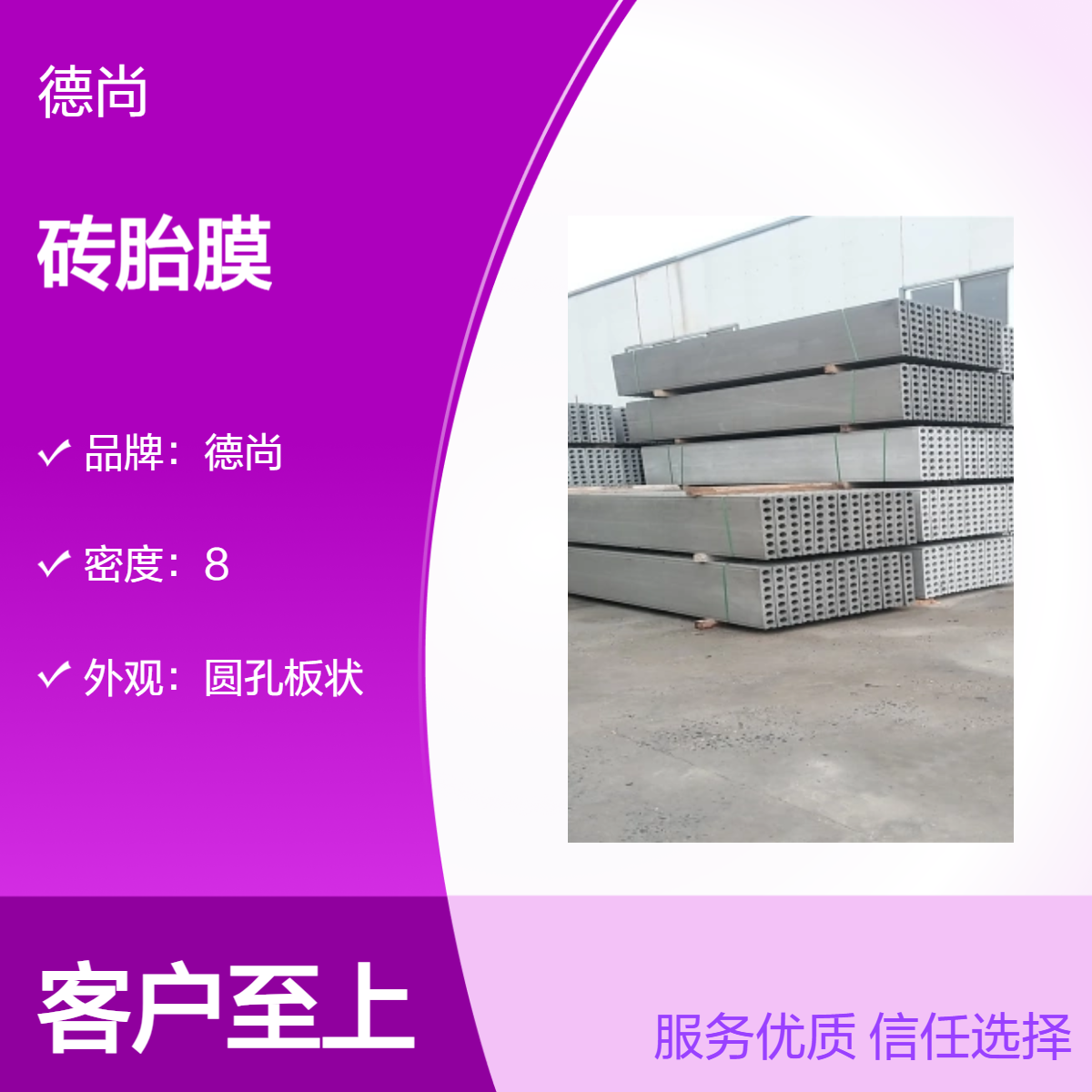帷德成品砖胎膜条板低损耗使用部位拼接载重能力强降低人工成本增加施工效率