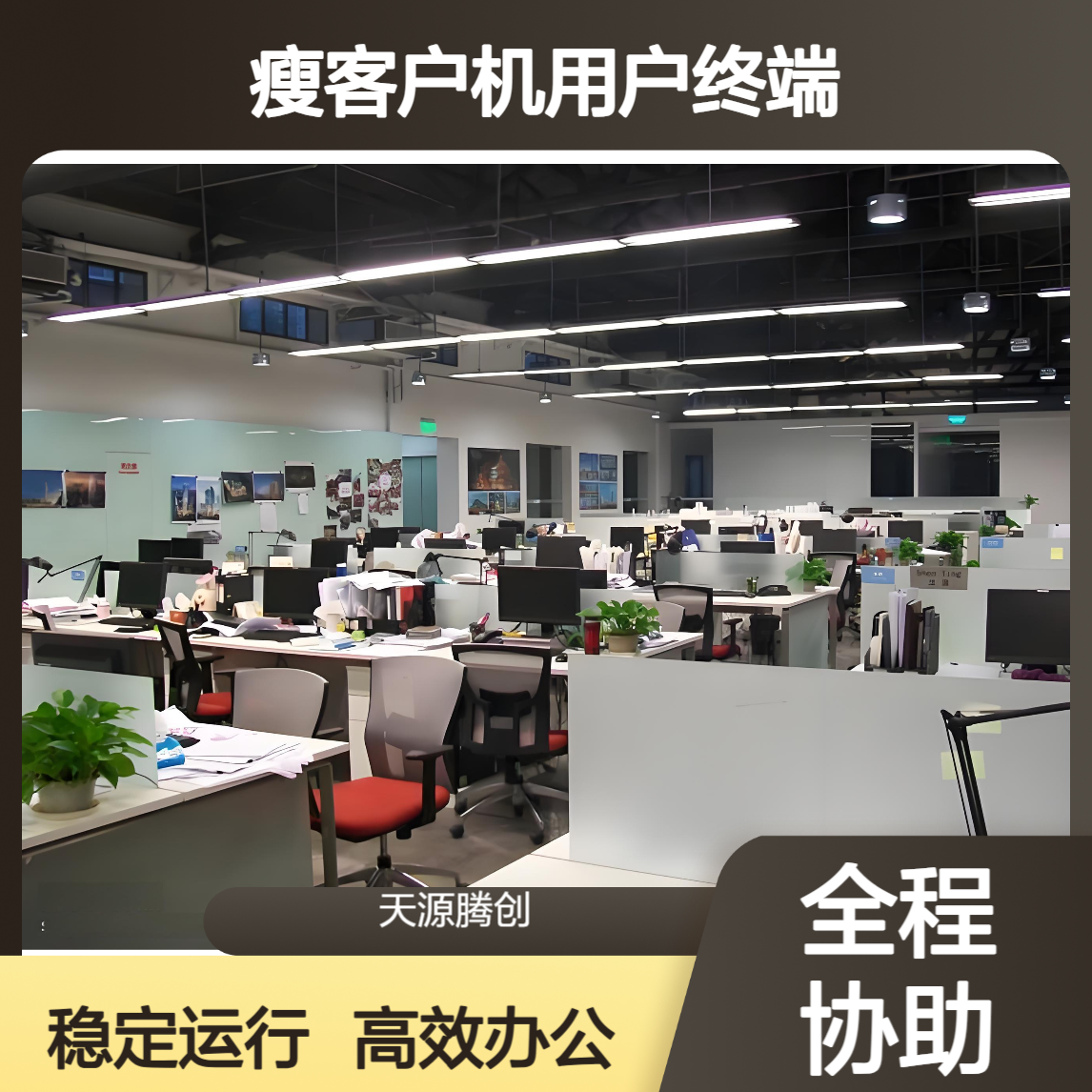卫生局云办公方案 VDI云桌面系统 瘦客户机用户终端