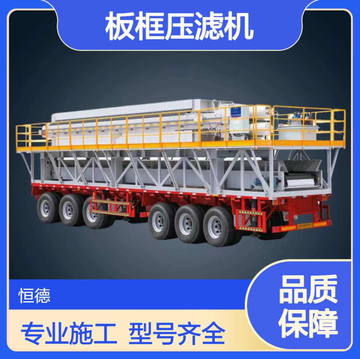 恒德环保 板框压滤机整套出租 专业泥浆固化施工 型号齐