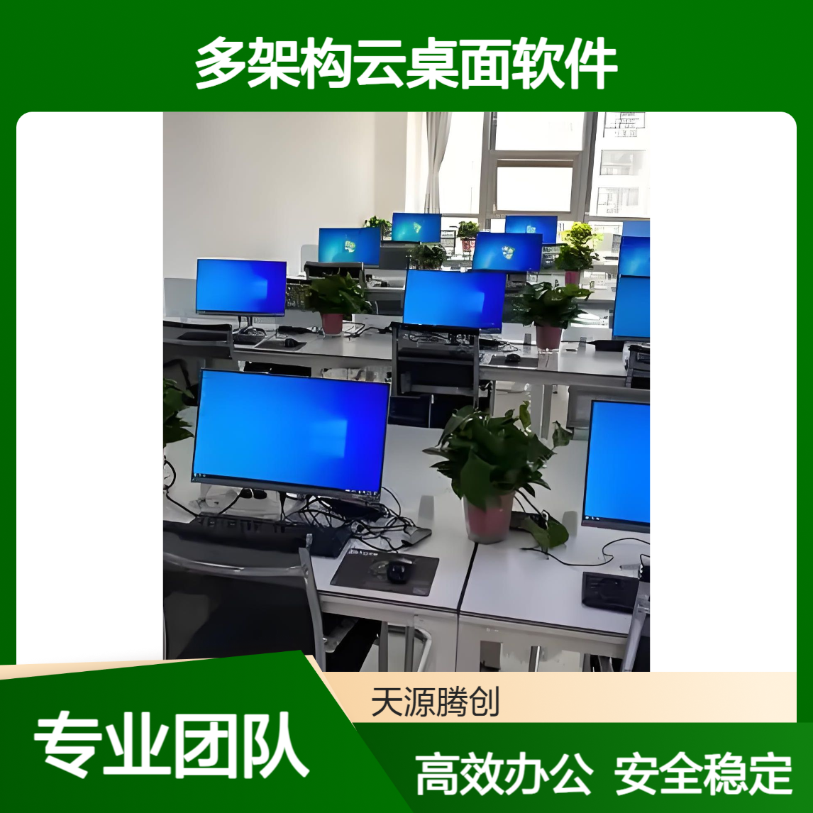 卫生局云终端设备 云办公项目 多架构云桌面软件