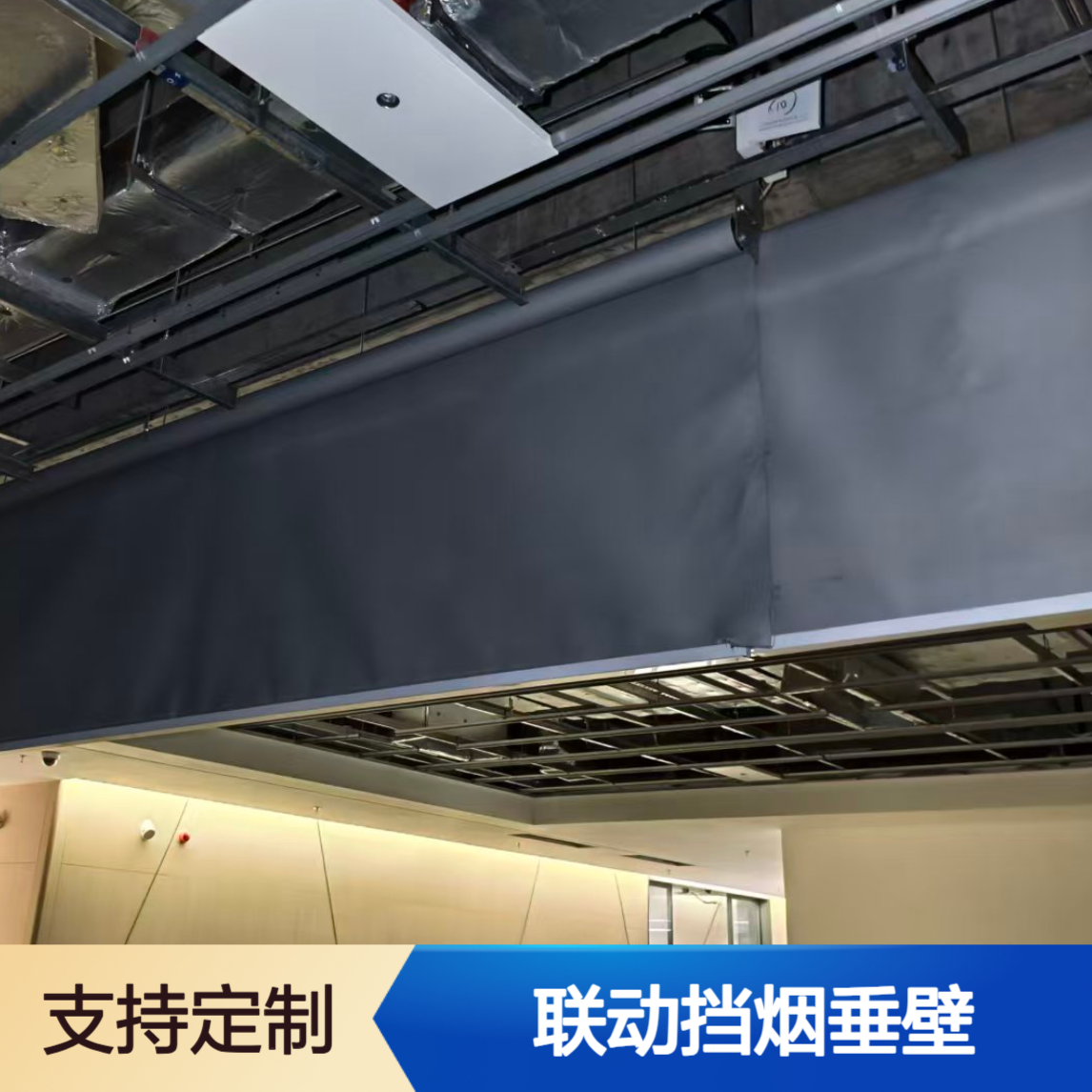 厂家定制柔性电动挡烟垂壁 消防联动阻燃防火布 车库厂房防烟好验收