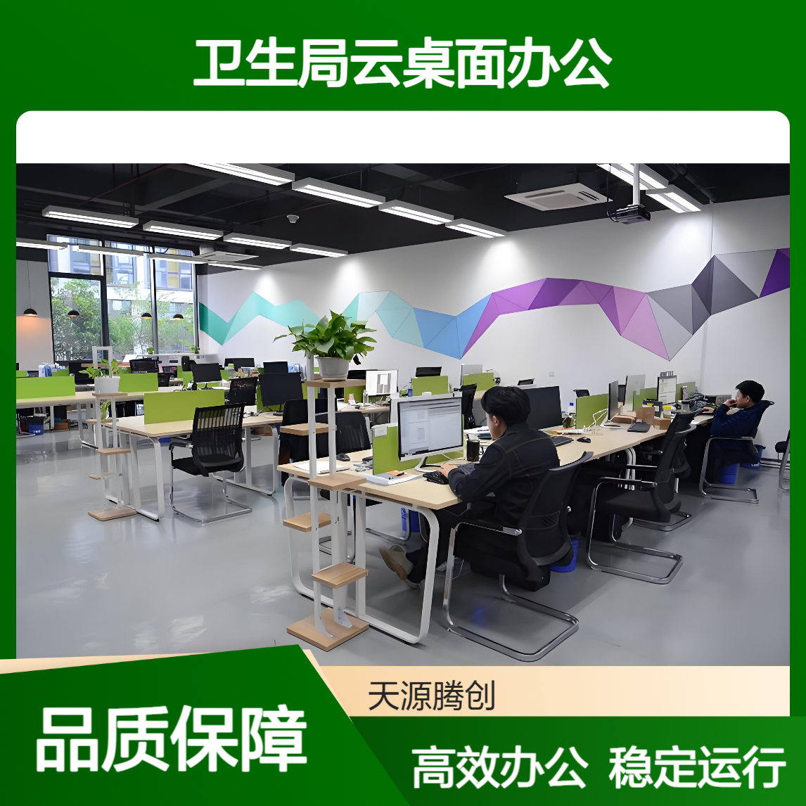 卫生局云桌面办公 支持Windows/Linux/国产操作系统