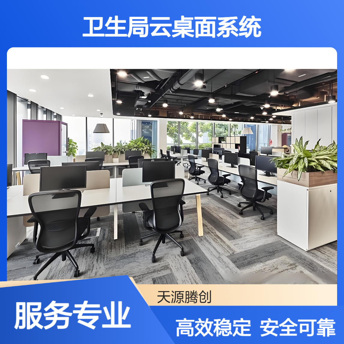 卫生局云桌面系统 国产云终端设备 使用寿命长