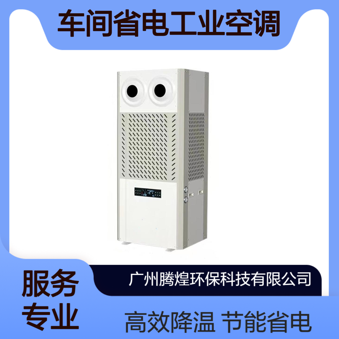 厂房车间省电工业空调仓库篮球场饭堂节能离心式蒸发水冷降温空调