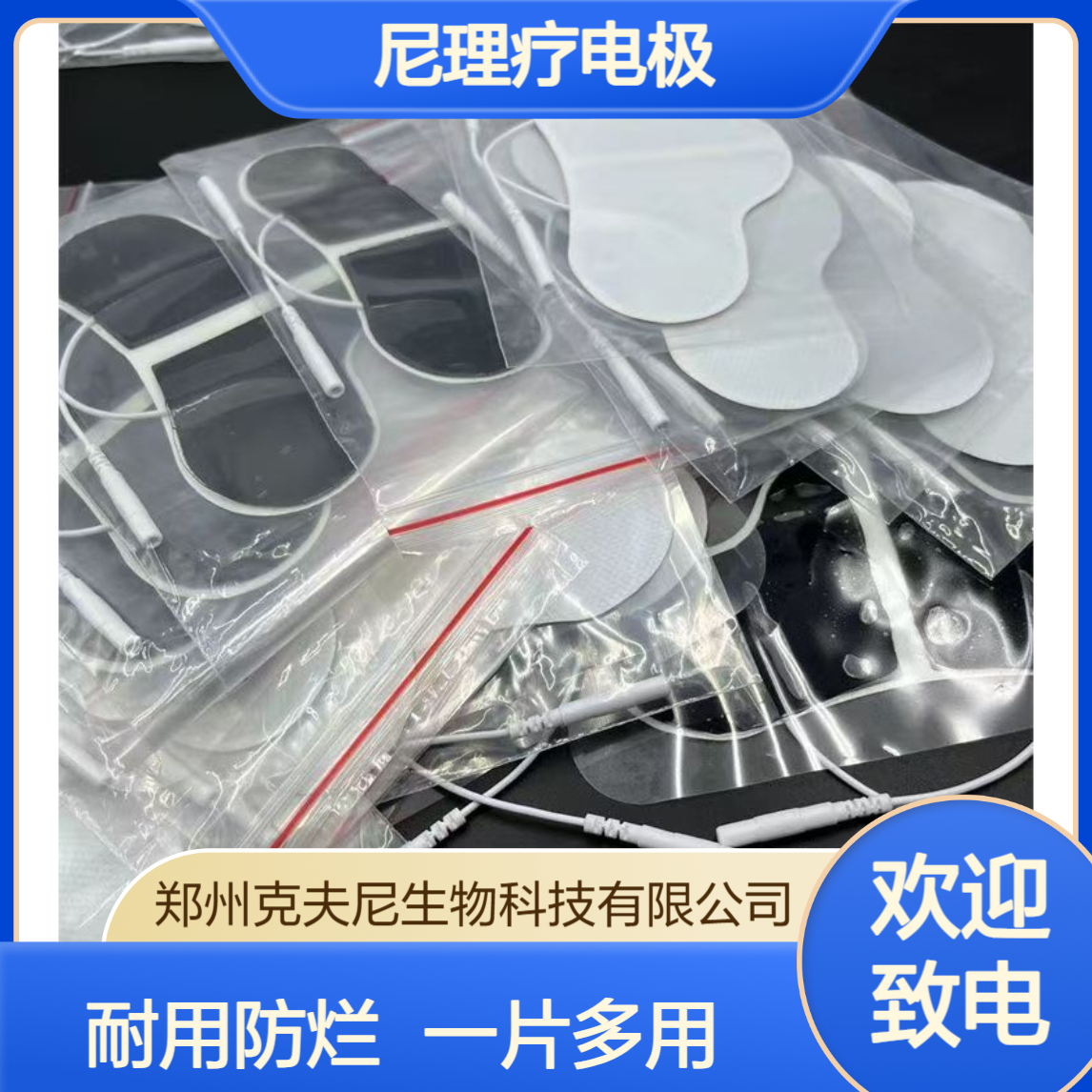 回购率爆表 克夫尼理疗电极片 耐用不易烂 一片顶普通好几片
