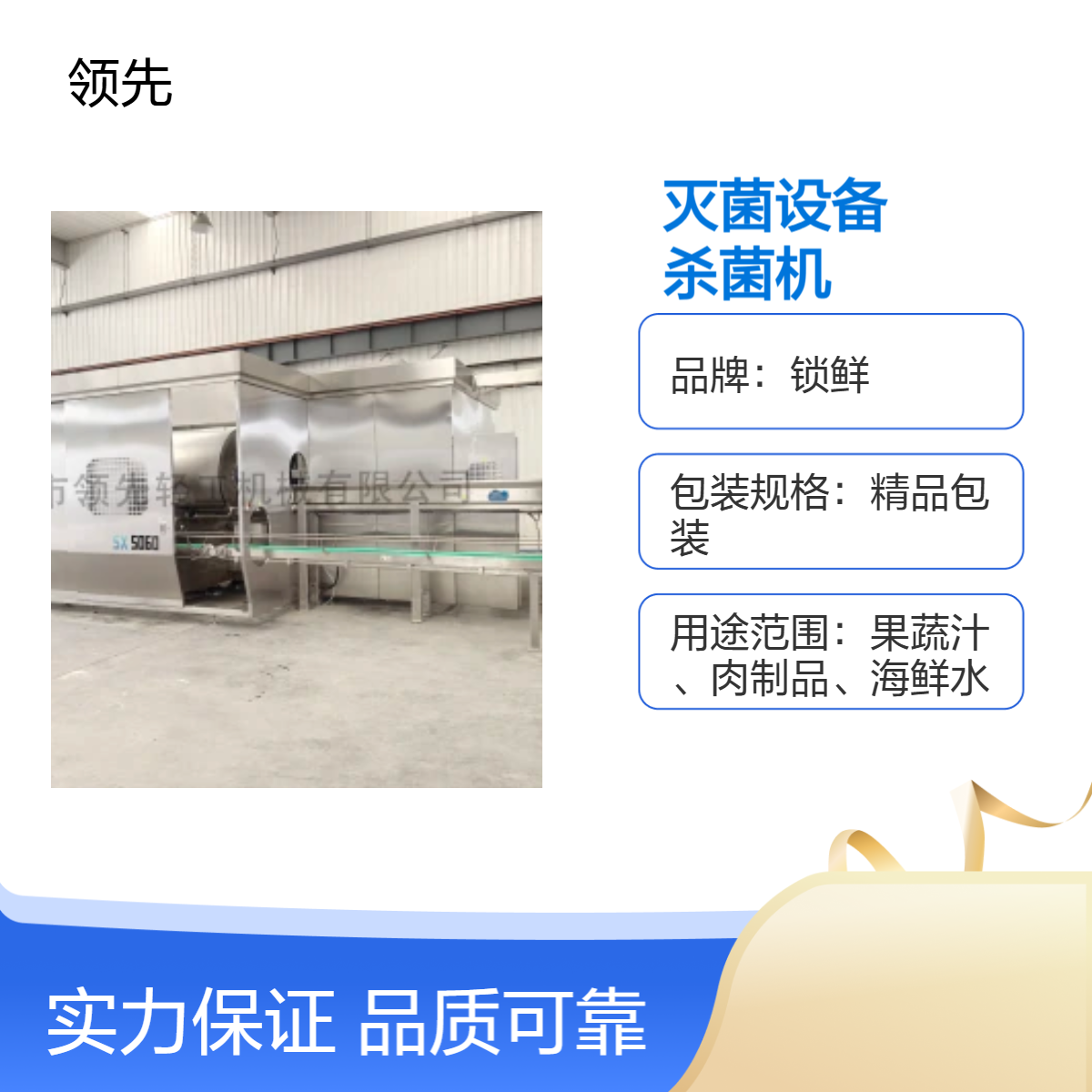 HPP超高压灭菌设备厂家 锁鲜低温卧式杀菌机 冷压鲜榨果汁 营养锁鲜