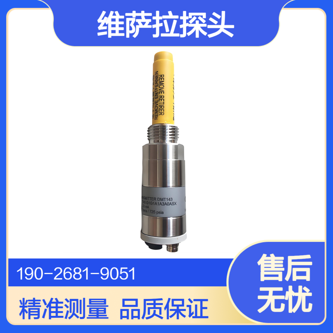 维萨拉系列温湿度传感器型号HPP271或者 HPP272等探头