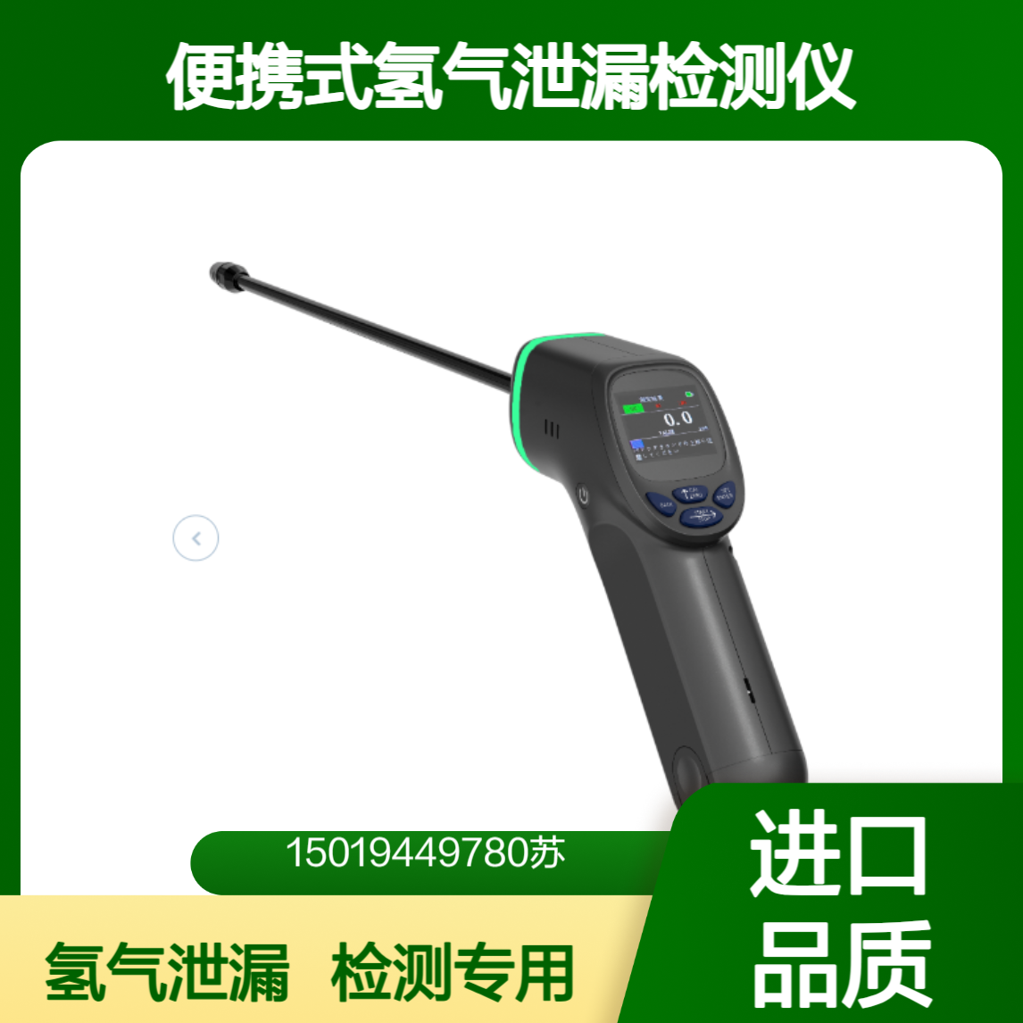 氢气泄漏检测仪HDA-0100-200标准版/HDA-0100-400加长版 FUKUDA福田