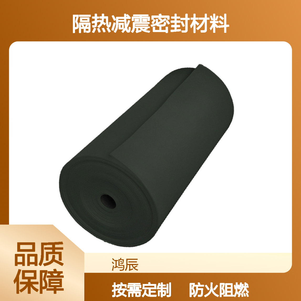 鸿辰XPE交联聚乙烯泡棉 空调隔热减震密封材料 防火阻燃按需加工