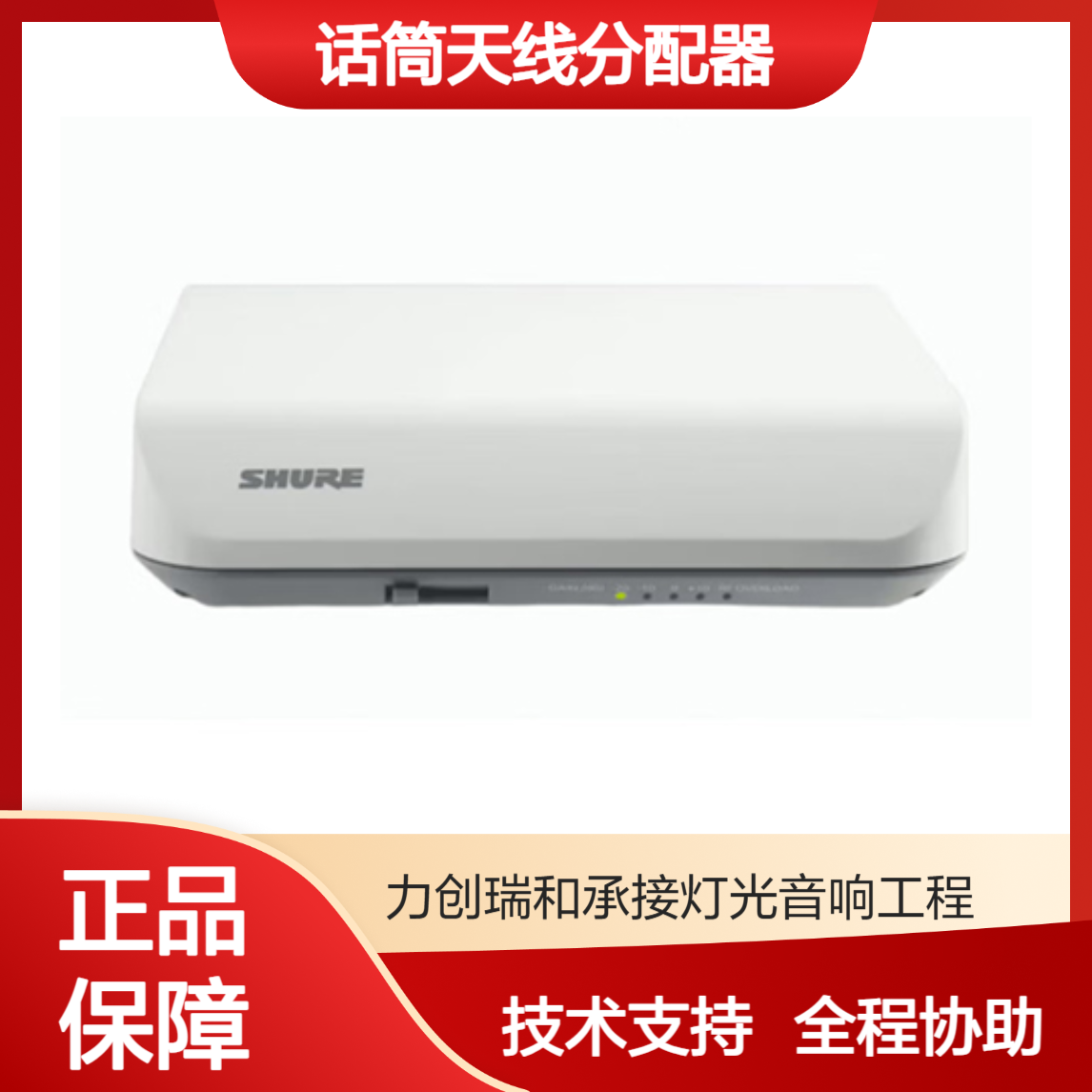 SHURE舒尔UA864话筒天线分配器 会议室音响系统安装 音响设备厂家