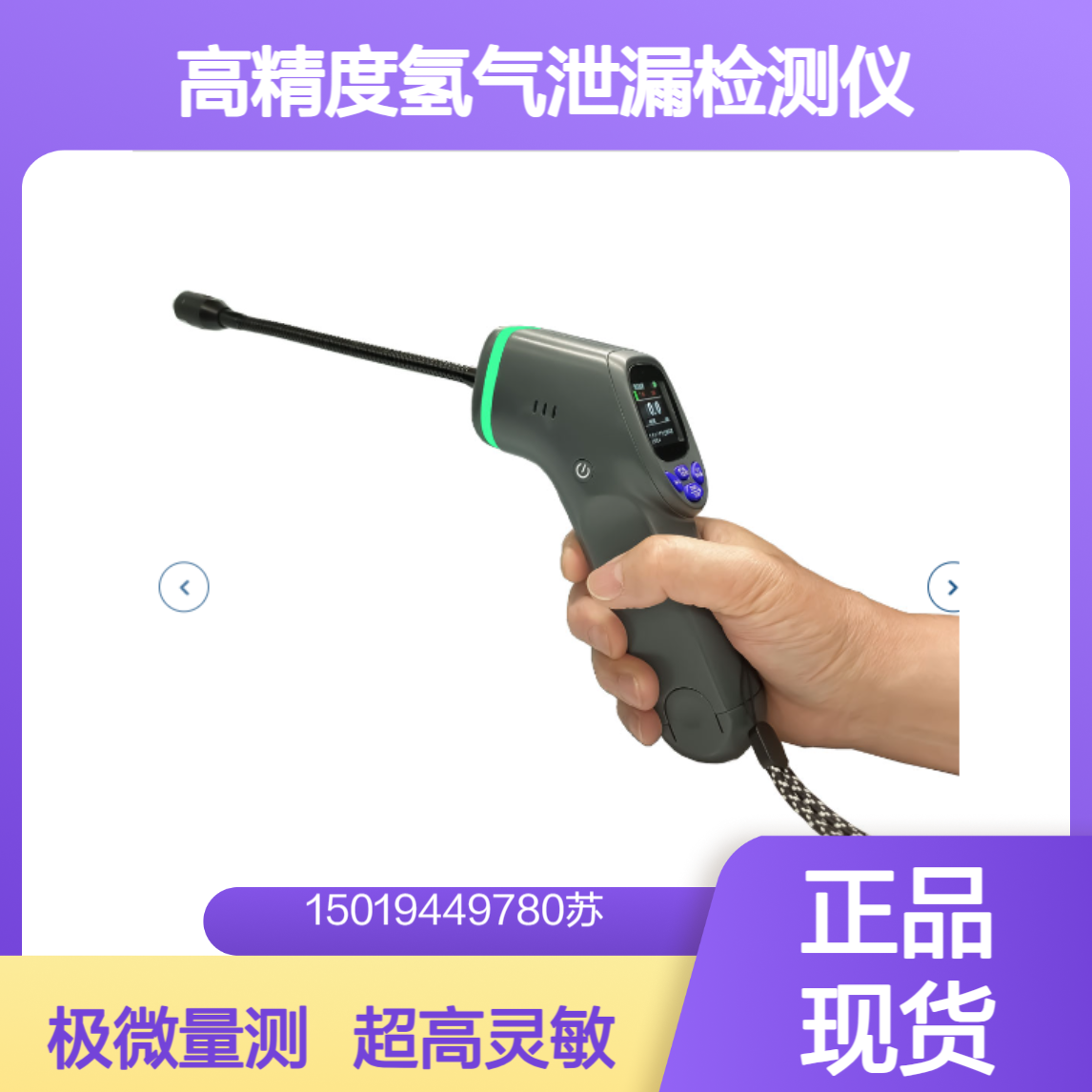 现货 FUKUDA氢气泄漏检测仪 HDA-0100 系列 超高灵敏可捕捉极微量泄漏