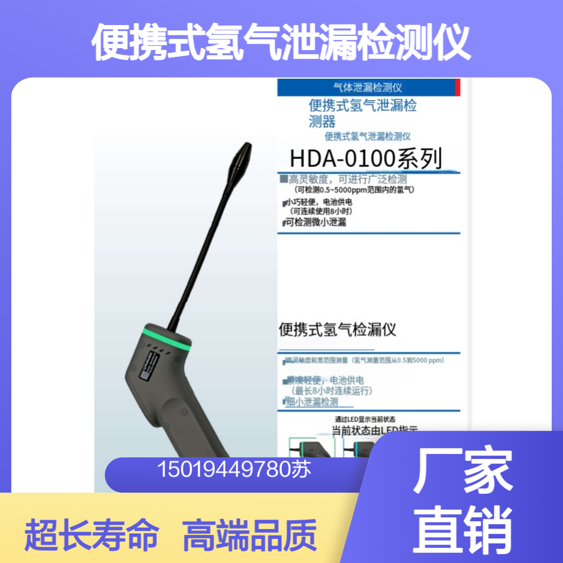 现货 福田fukuda氢气泄漏检测仪HDA-0100系列 微量氢气泄漏定点检测