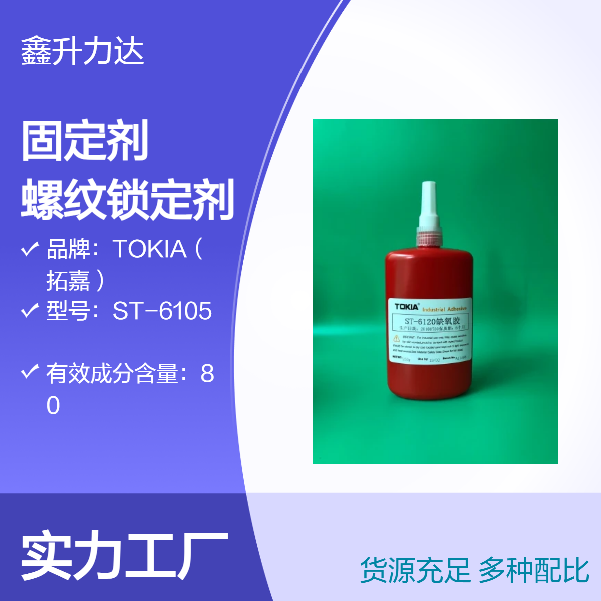 螺纹锁定剂 缺氧胶 电子元件粘接密封 螺丝固定剂
