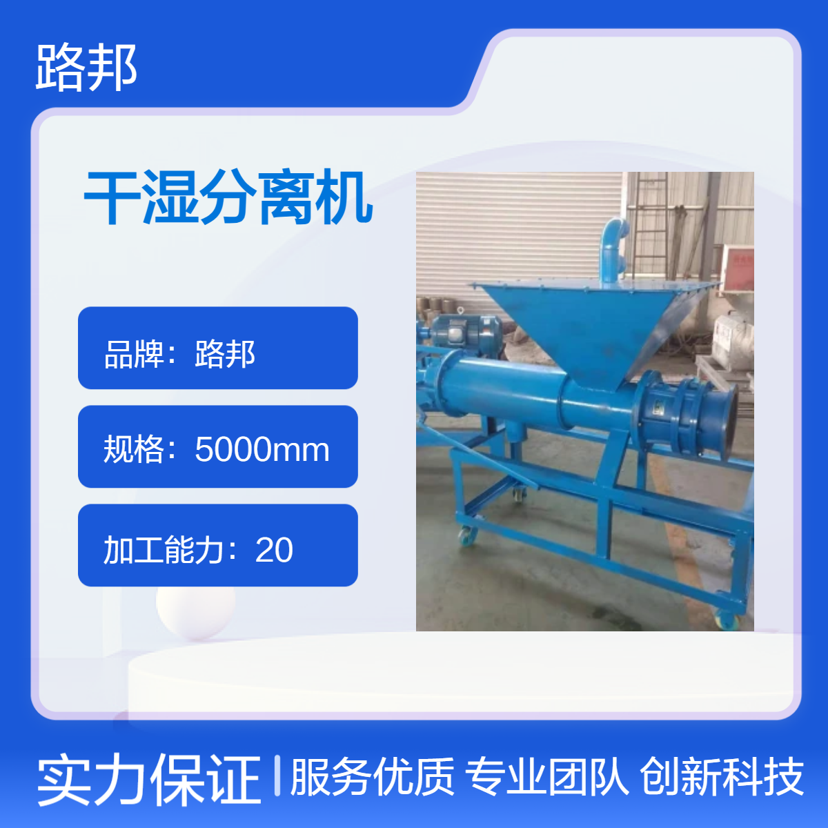 路邦机械干湿分离机 不锈钢养殖粪便脱水机 养殖专用设备