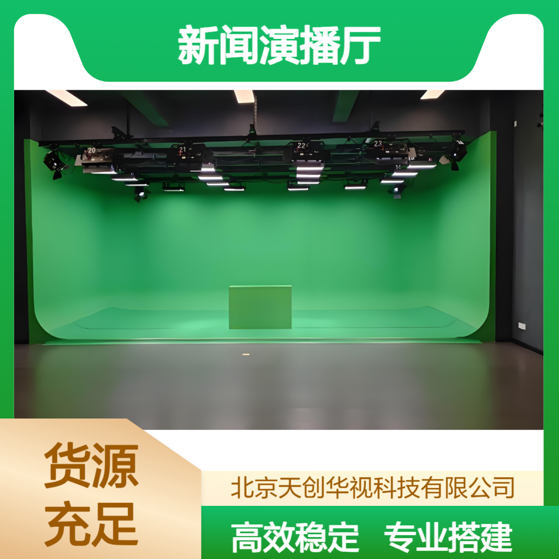 新闻演播厅建设校园电视台演播室虚拟直播间灯光蓝箱绿箱搭建