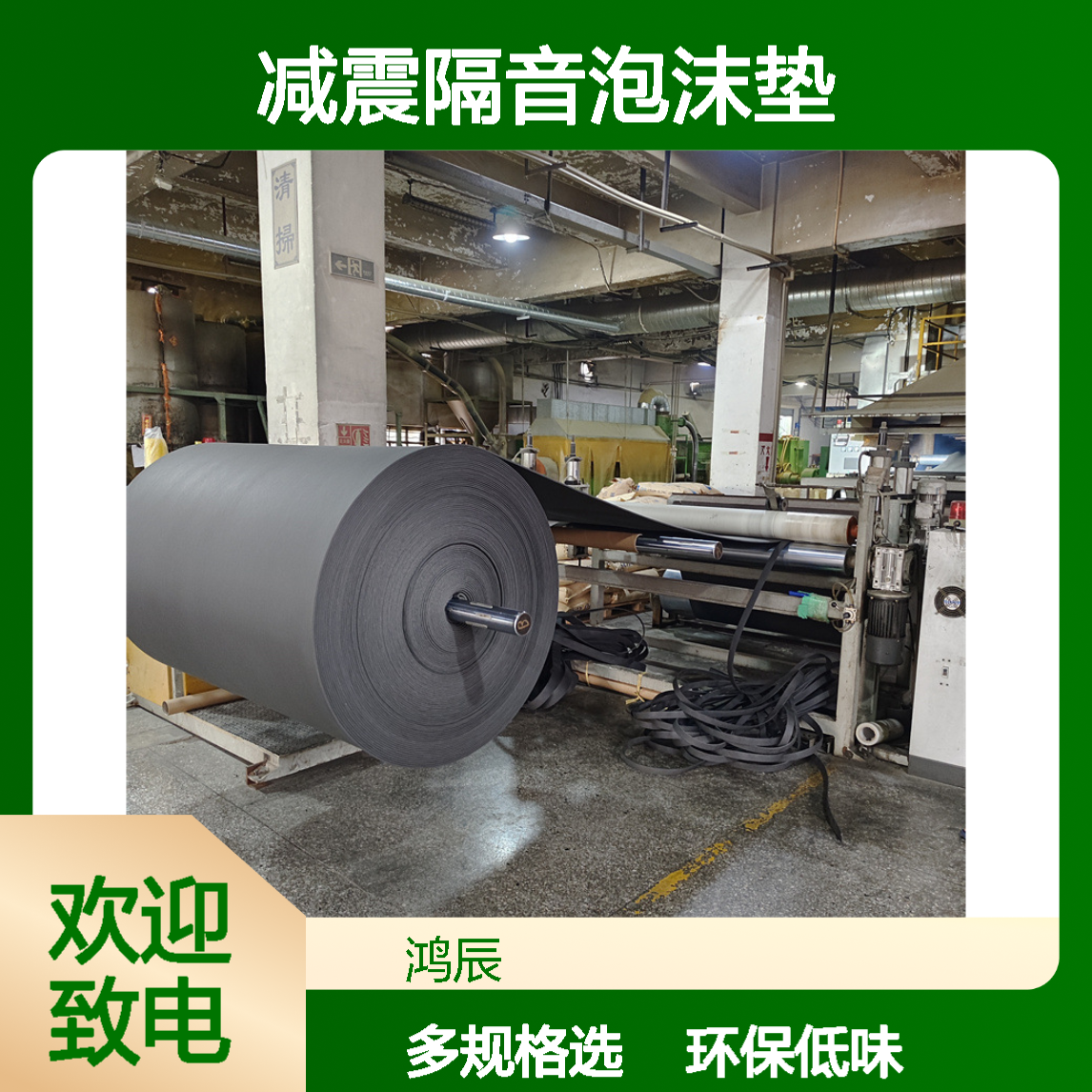 鸿辰定制IXPE泡棉 运动场地减震隔音泡沫垫 环保低味多规格加工