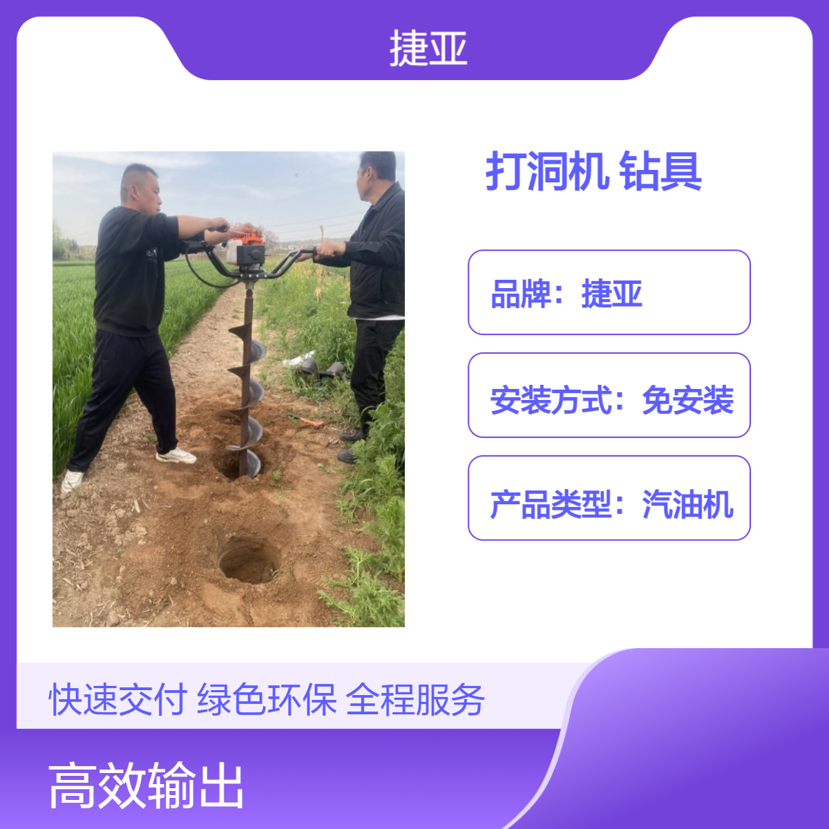 光伏安装护栏网栽杆立柱打洞机 捷亚SL 防护基础加固钻具