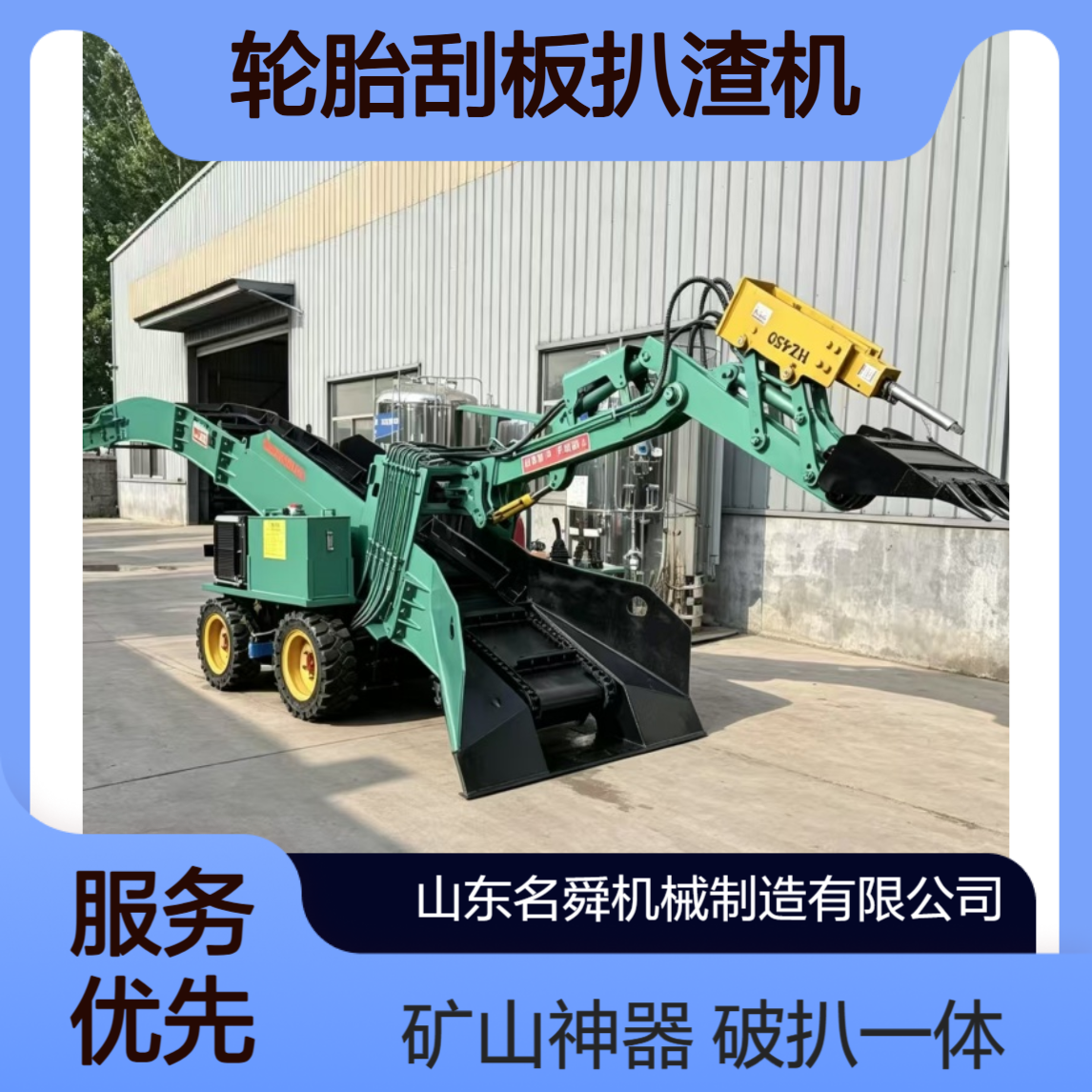名舜轮胎刮板扒渣机加装破碎锤 破扒一体 矿山出渣神器