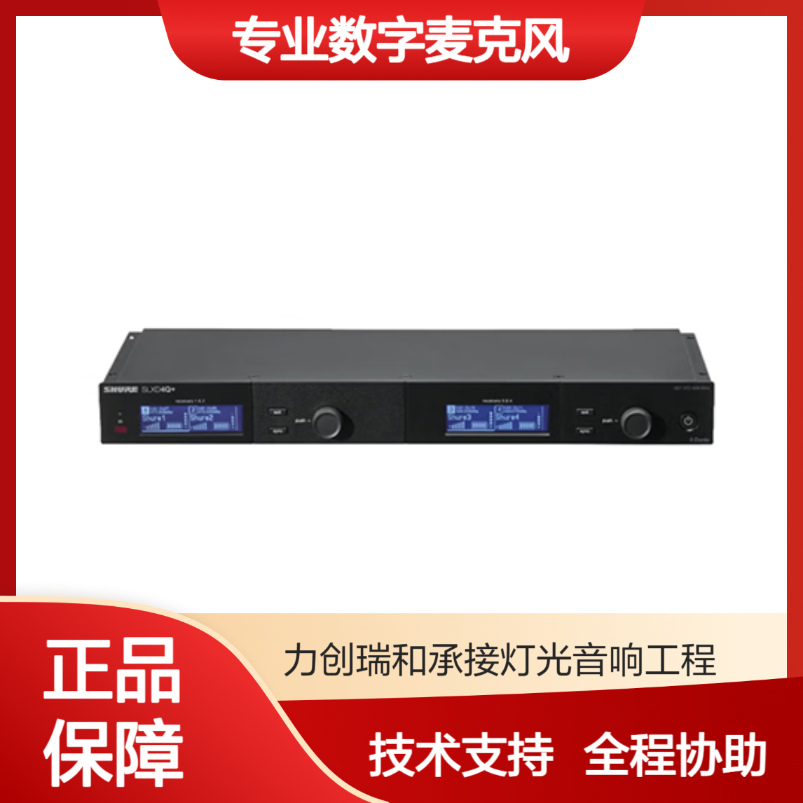 SHURE舒尔SLXD4Q无线话筒专业数字麦克风 会议室扩声系统 演出话筒