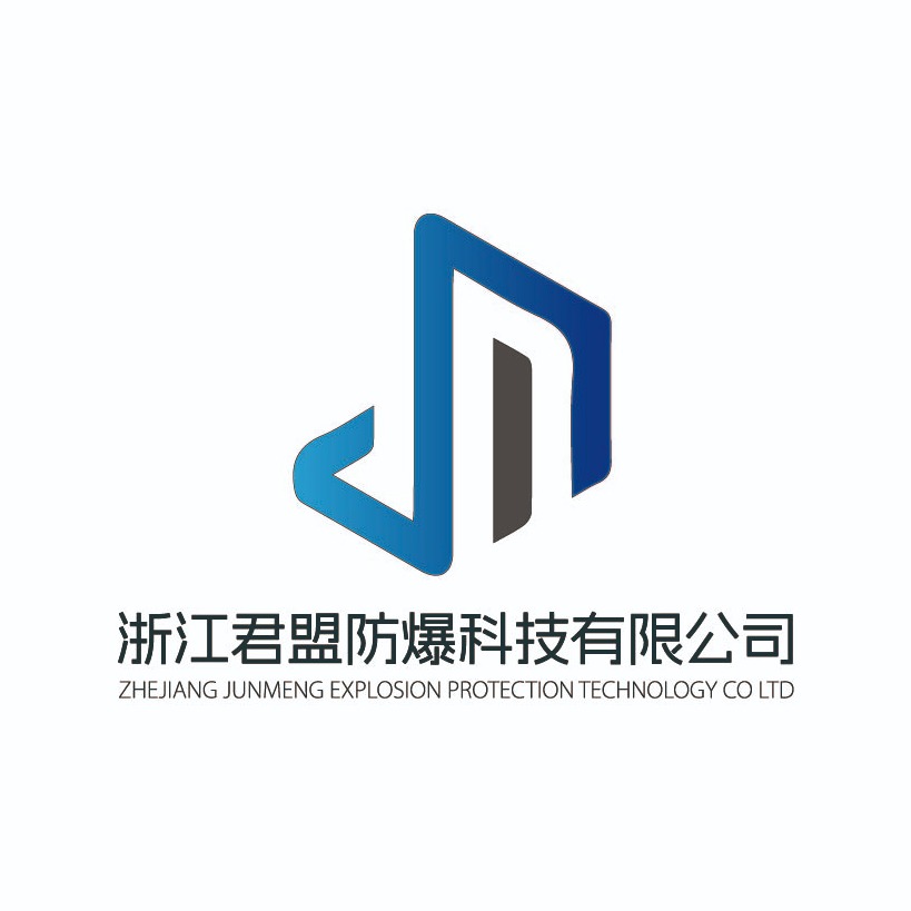 浙江君盟防爆科技有限公司 - 公司logo