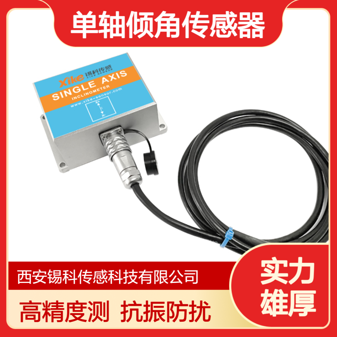 数字型 XK660D-77 单轴倾角传感器 抗振不受重力影响