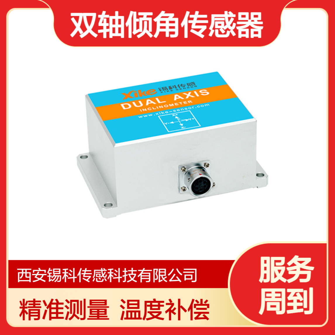 数字输出型 XK665D-77 双轴倾角传感器 温度补偿 量程±60°
