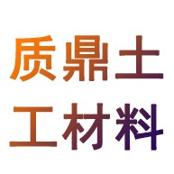安平县质鼎土工材料有限公司 - 公司logo