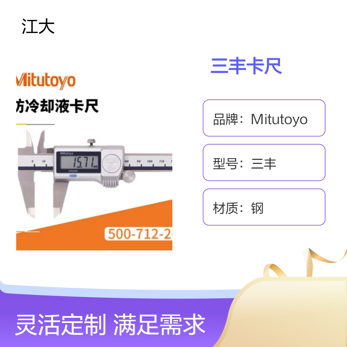 日本三丰卡尺 0.02mm高精度 游标设计 物体测量必备工具