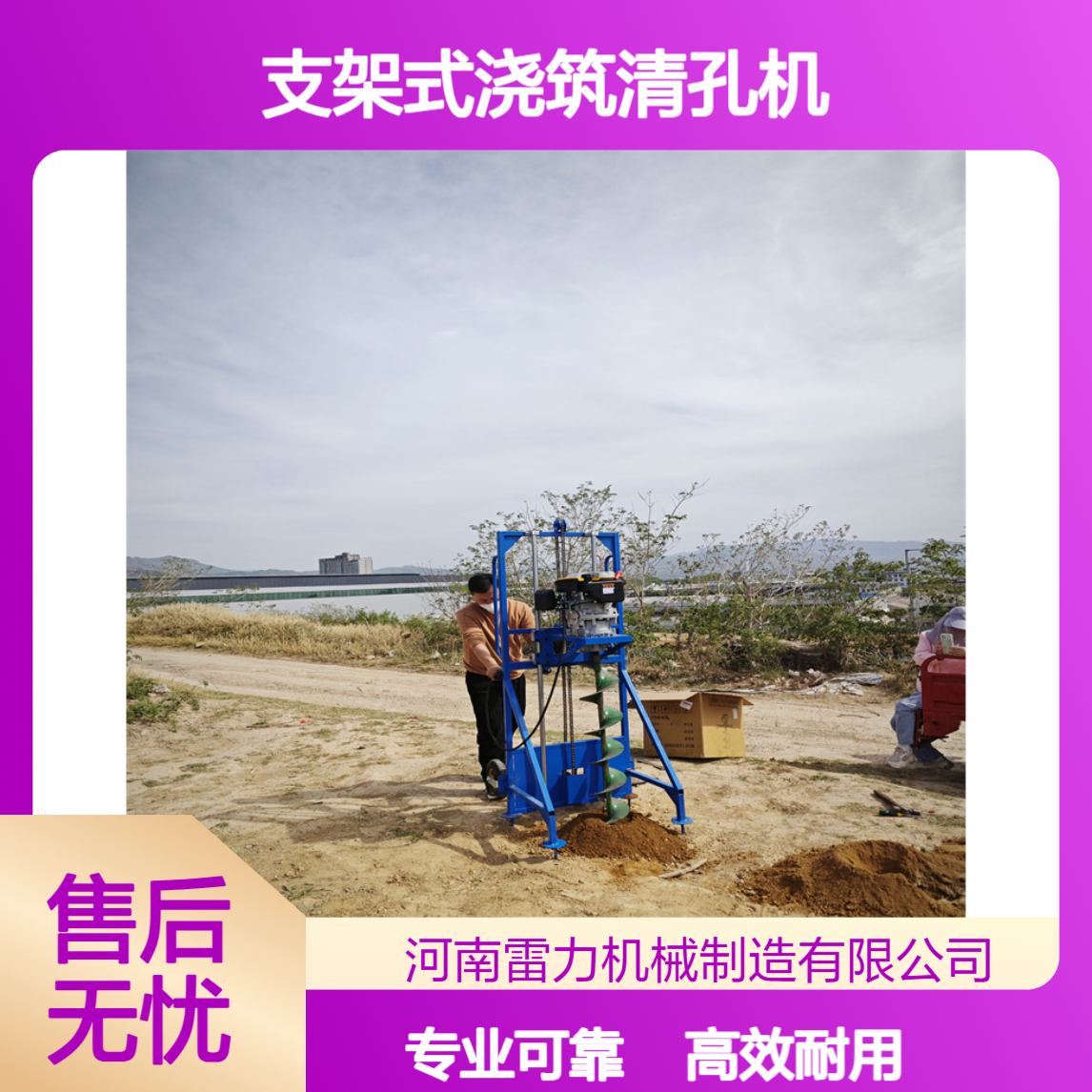 小蜜蜂光伏安装打坑机 支架式浇筑清孔机 山地栽立打孔 雷力