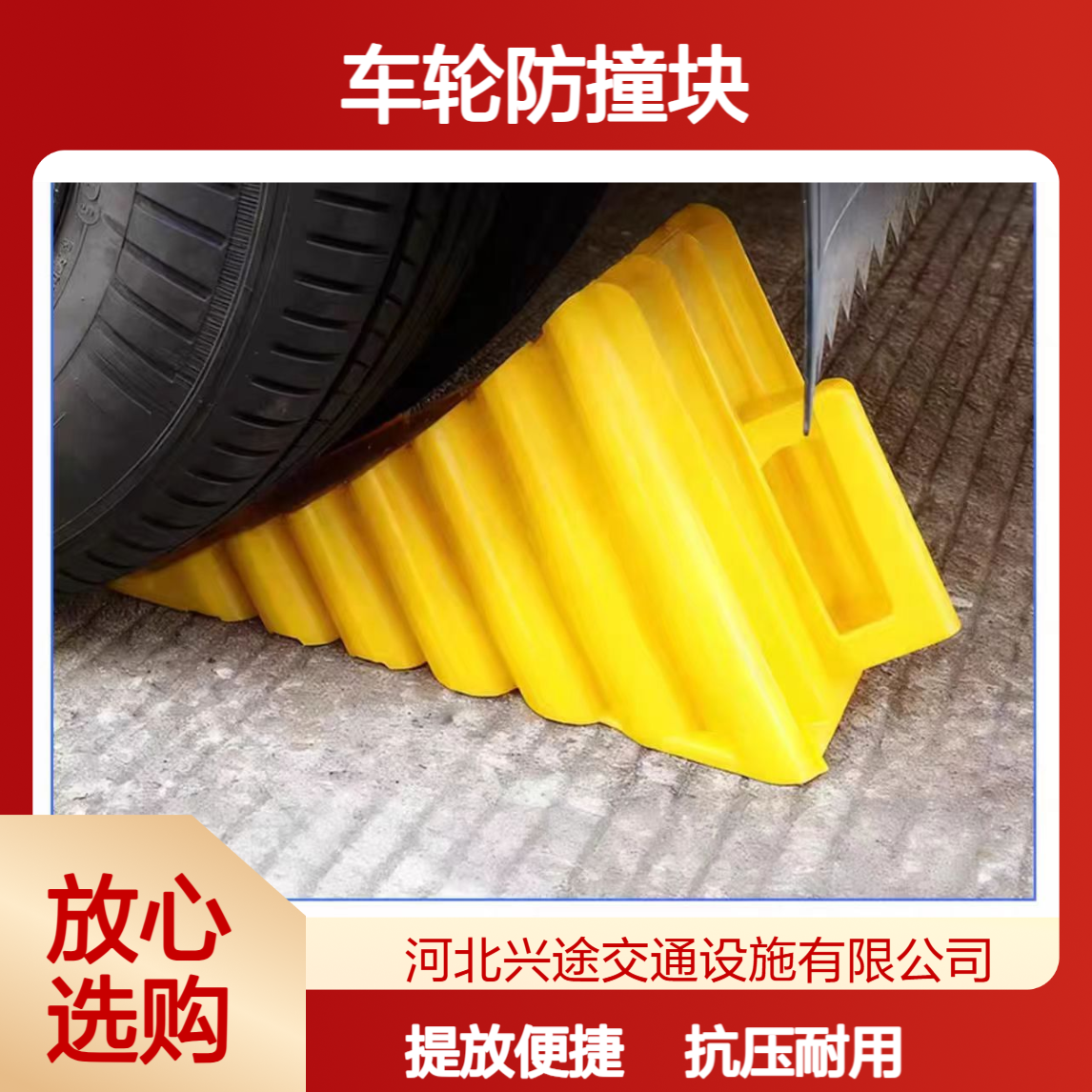 三角PE止退器 颜色鲜艳抗压耐用 提放便携式 车轮防撞块 止退防滑器