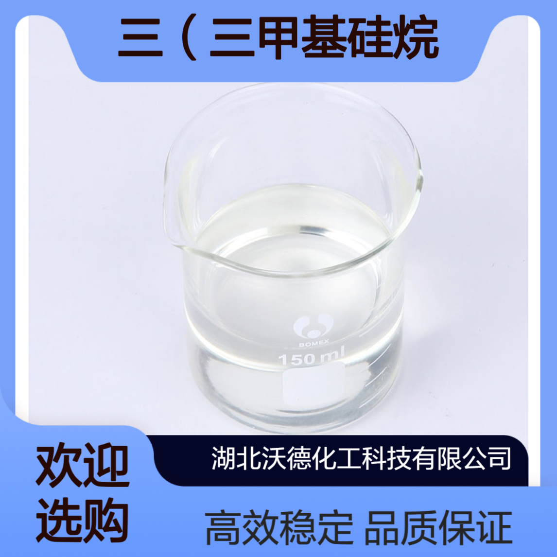 三（三甲基硅烷）硼酸酯4325-85-3锂电池电解液添加剂