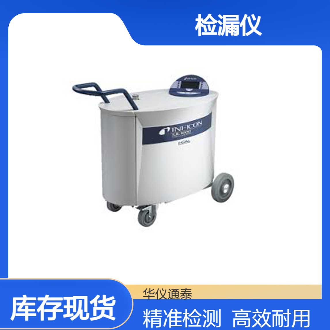 德国英福康INFICON UL1000氦检漏仪 自动吹扫循环自我保护功能