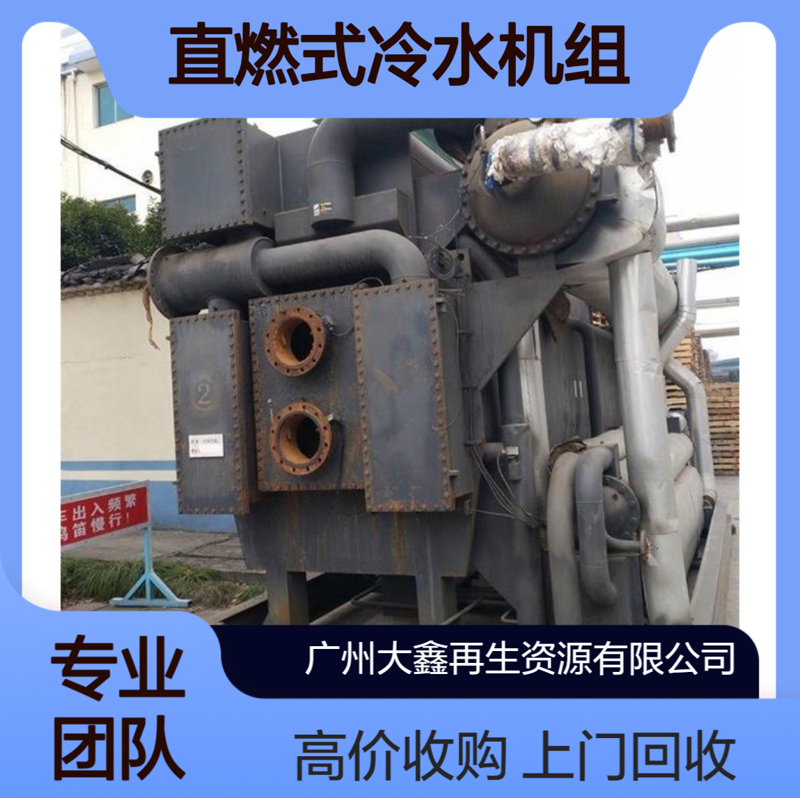 远大溴化锂制冷机组回收 二手直燃式冷水机组上门收购