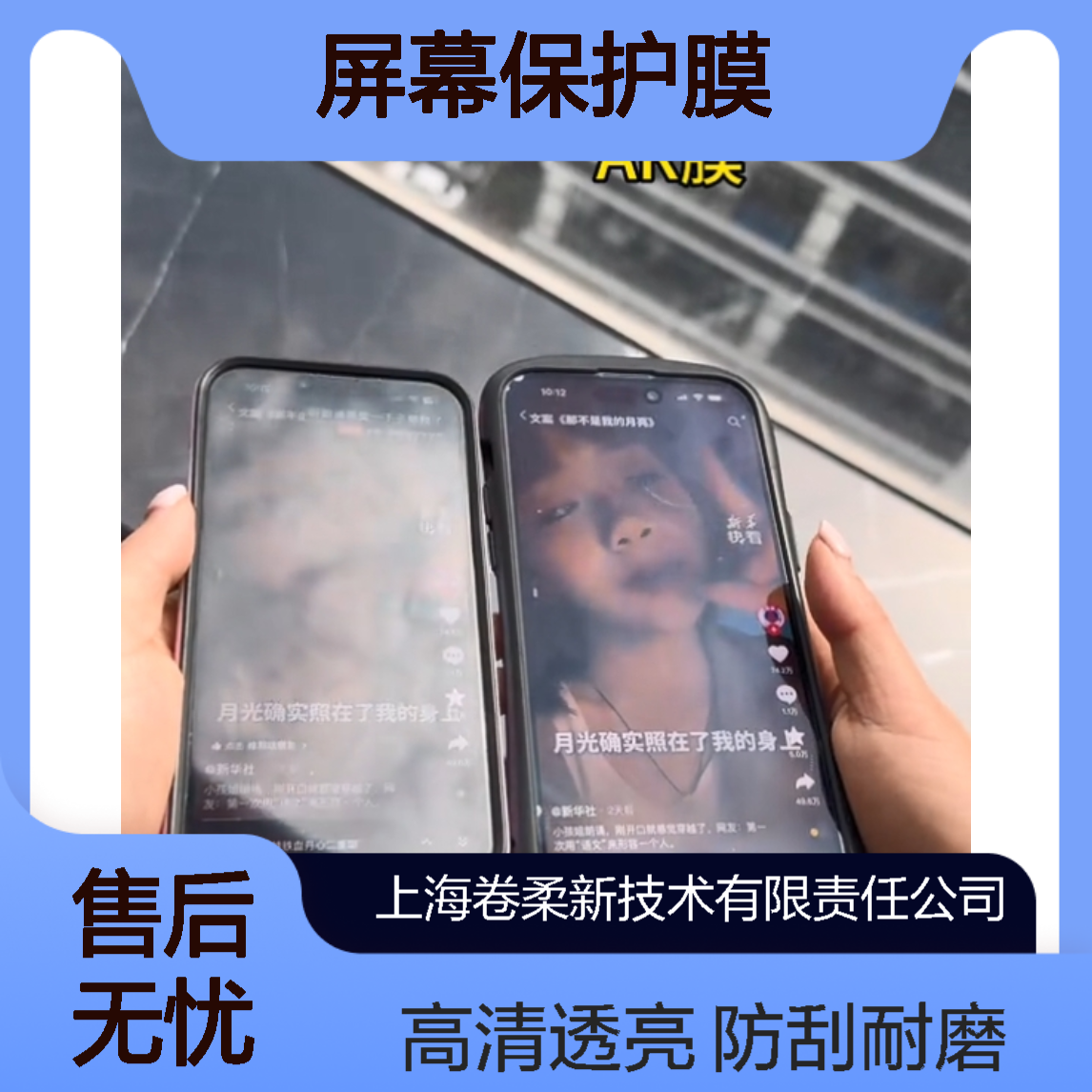 卷柔 PET屏幕保护膜 纳米光学镀膜 防刮防指纹 高透减反耐用款