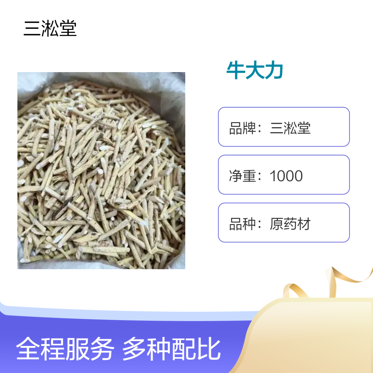 三淞堂一级牛大力原药材 1000g阴凉干燥储存 煲汤泡酒佳品