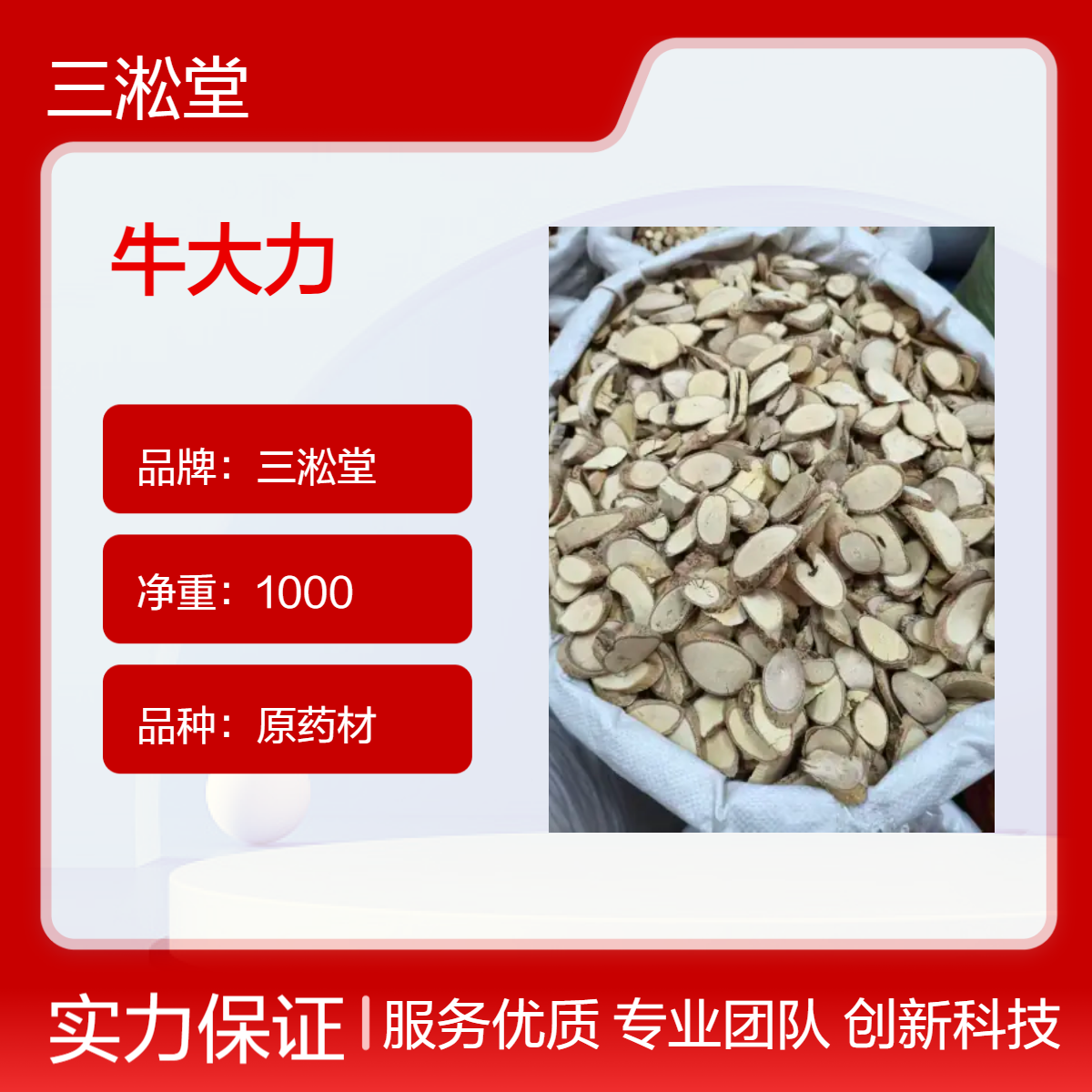 三淞堂一级牛大力原药材 1000g阴凉干燥储存 煲汤泡酒佳品