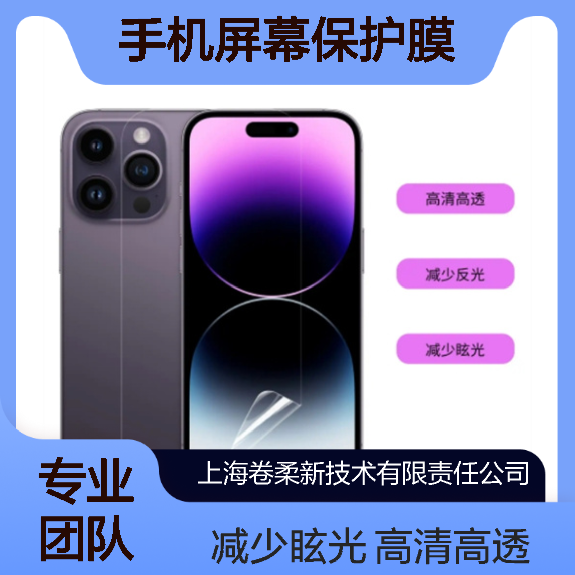 卷柔 手机屏幕保护膜 3A级光学镀膜 减反增透 适配各类电子屏幕