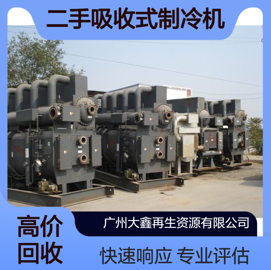 回收双良溴化锂机组 二手吸收式制冷机 高价收购