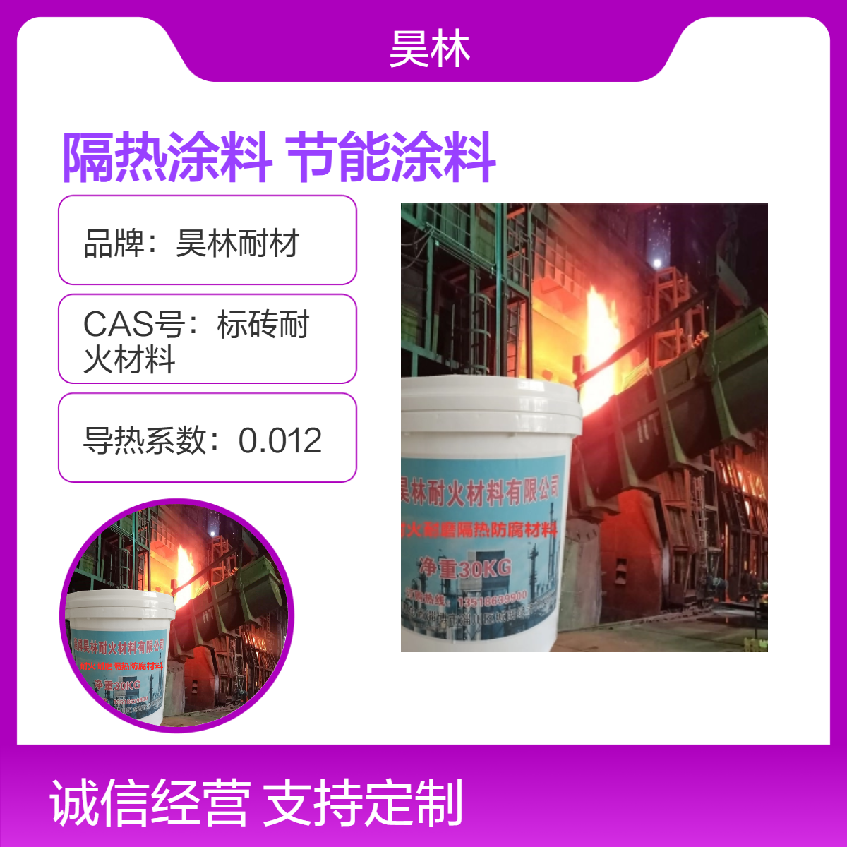 写字楼居家玻璃隔热涂料 昊林耐材 环保纳米涂料 夏天室内可降15℃